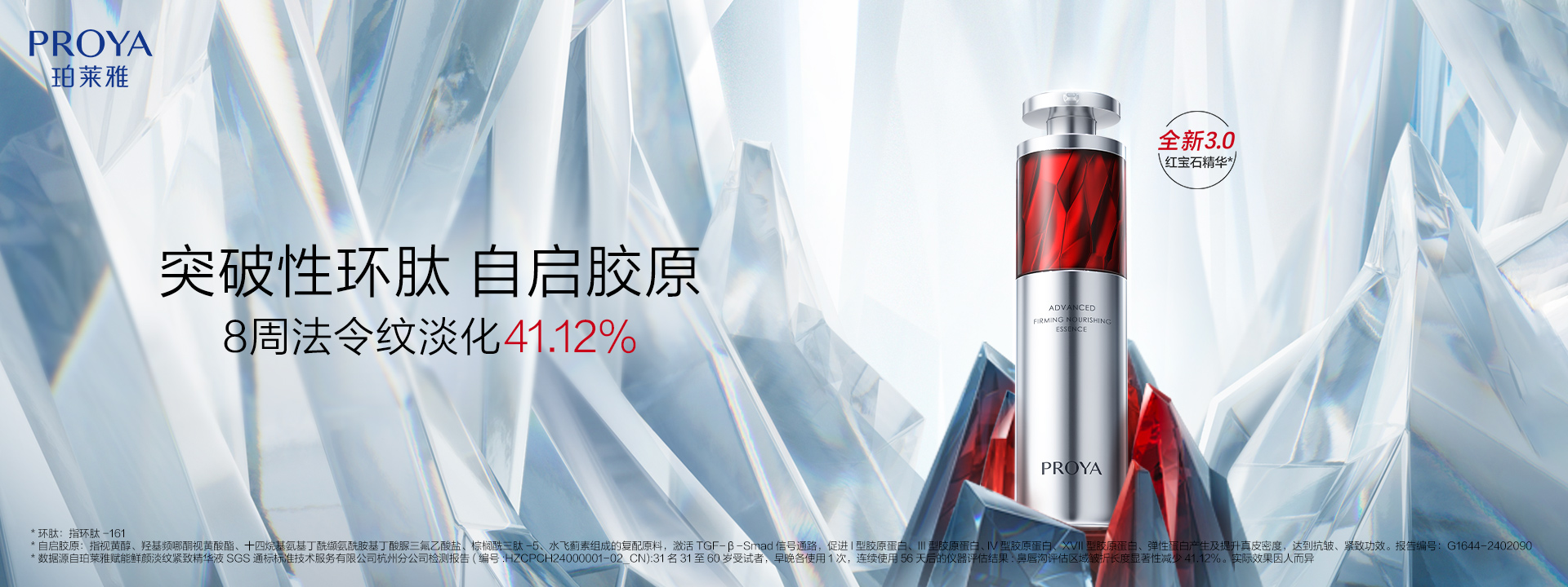 拉斯维加斯官网登录入口红宝石精华3.0环肽A醇紧致抗皱淡纹温和修护